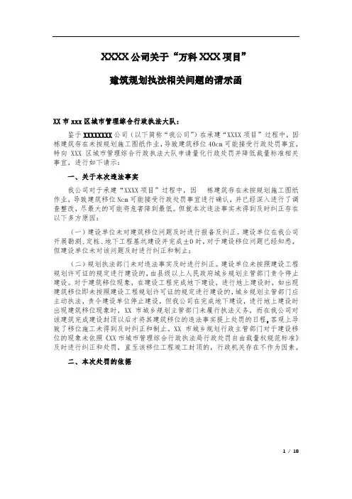 房地产项目建设规划执法相关问题的请示函