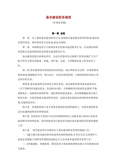 财政部关于印发《基本建设财务管理规定》的通知