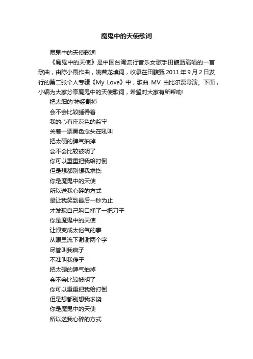 魔鬼中的天使歌词