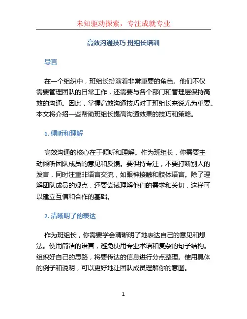 高效沟通技巧 班组长培训