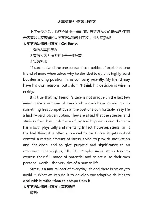 大学英语写作题目范文
