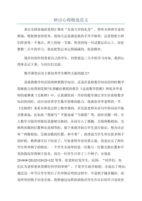 研讨心得精选范文