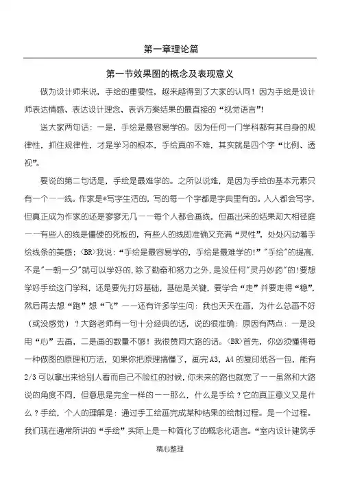 2011-2012学年第二学期手绘效果图教案