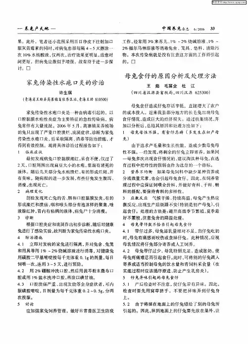 母兔食仔的原因分析及处理方法