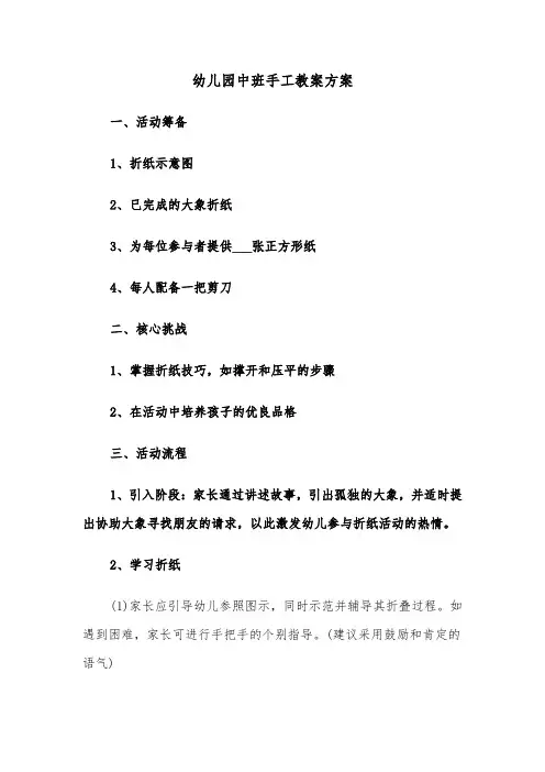 幼儿园中班手工教案方案（五篇）