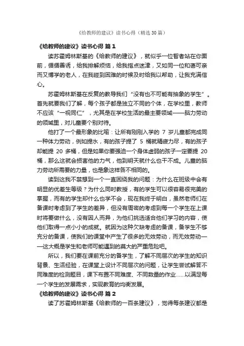 《给教师的建议》读书心得（精选30篇）