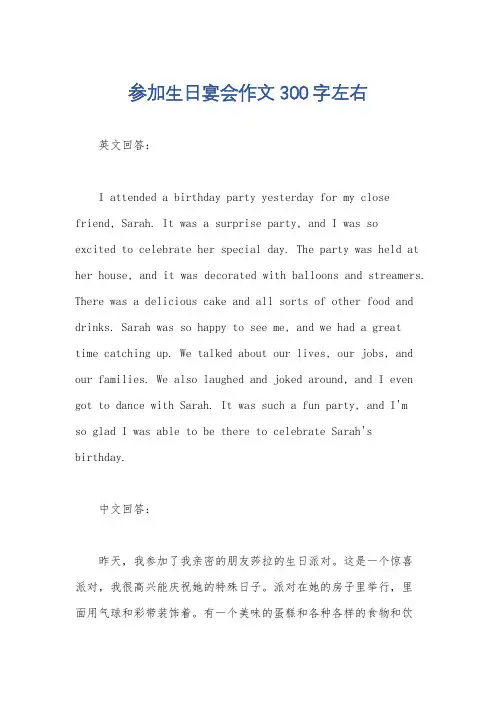 参加生日宴会作文300字左右