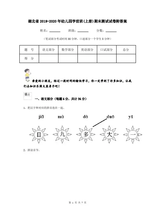 湖北省2019-2020年幼儿园学前班(上册)期末测试试卷附答案