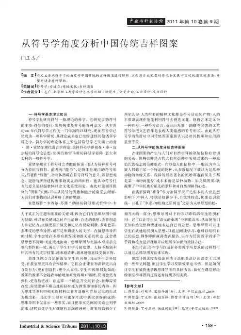 从符号学角度中国传统吉祥图案