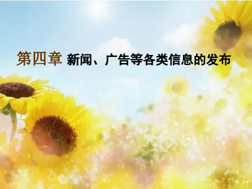 新闻法规与职业道德课件