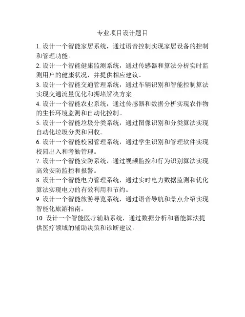 专业项目设计题目