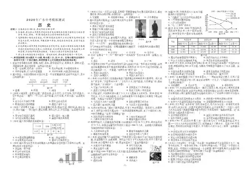 2020年广东省中考历史模拟试题