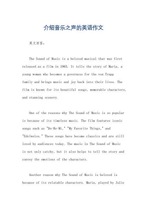 介绍音乐之声的英语作文