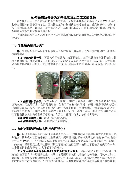 如何提高油井钻头牙轮性能及加工工艺的改进