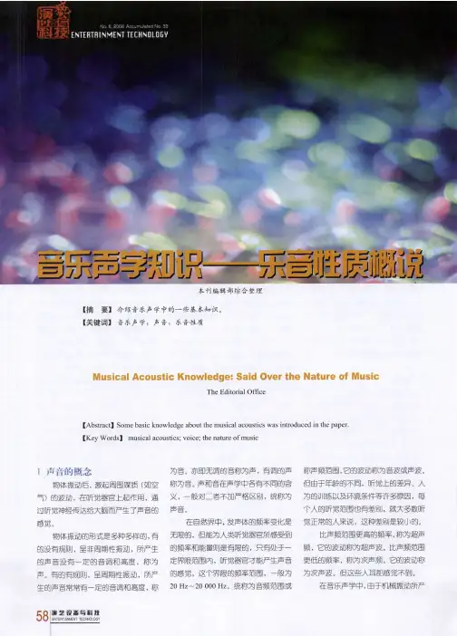 音乐声学知识——乐音性质概说