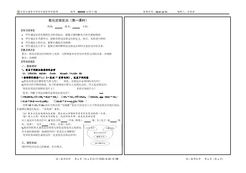 氧化还原反应 导学案