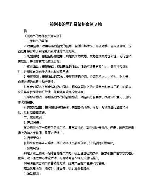 策划书的写作及策划案例3篇