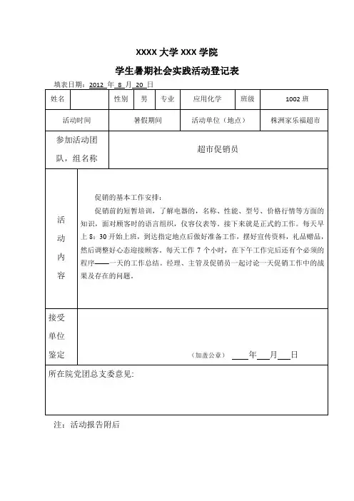 大学生暑假社会实践活动登记表及报告