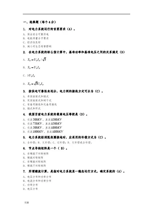 2017年华南理工大学《电力系统分析上》作业、模拟试题