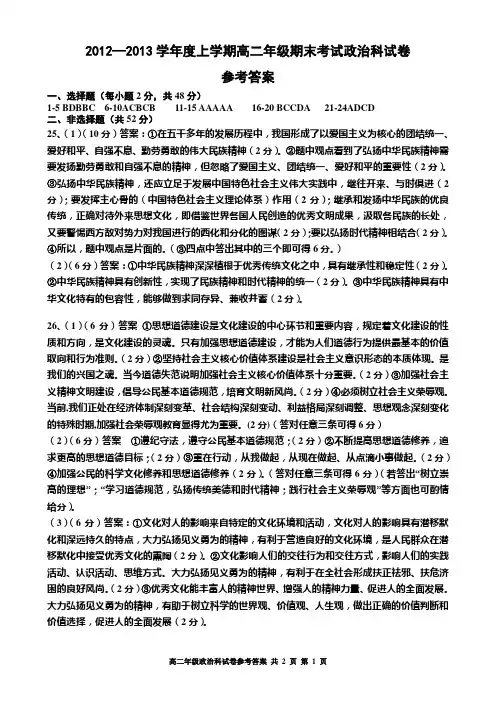 辽宁省五校协作体2012-2013学年度高二上学期期末考试政治答案