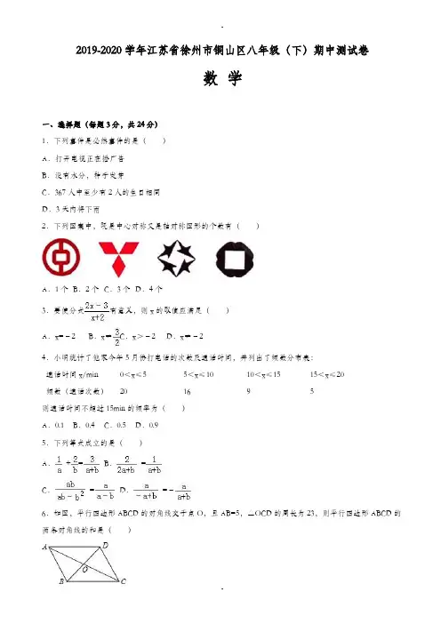 徐州市铜山区2019-2020学年八年级下期中数学测试卷(附详细答案)