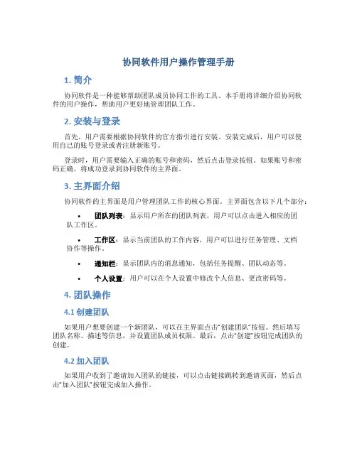 协同软件用户操作管理手册
