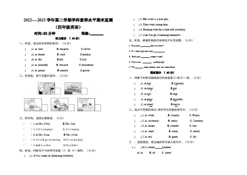 外研版四年级英语下册期末测试题(附答案)