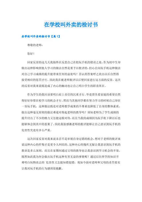 在学校叫外卖的检讨书