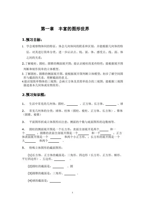 七年级上预习提纲