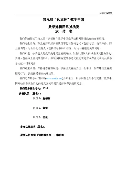 认证杯网络数学建模挑战赛 A题