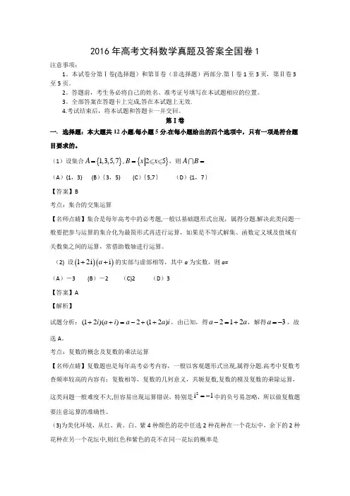 2016年高考文科数学真题答案全国卷1