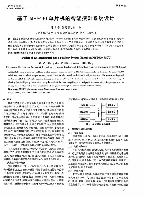 基于MSP430单片机的智能擦鞋系统设计