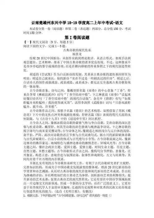 云南楚雄州东兴中学18-19学度高二上年中考试-语文