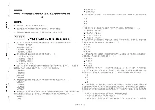 2019年下半年教师资格证《综合素质(小学)》全真模拟考试试卷 附答案