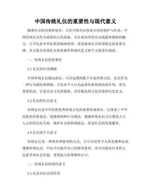 中国传统礼仪的重要性与现代意义