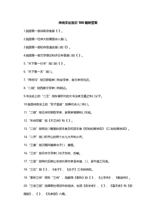 传统文化常识100题附答案