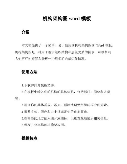 机构架构图word模板
