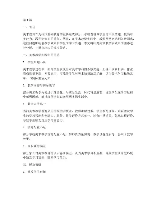 美术教学实践中的困惑(2篇)