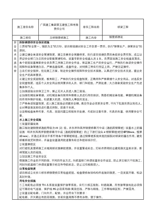 安全技术交底  (钢栈桥施工)
