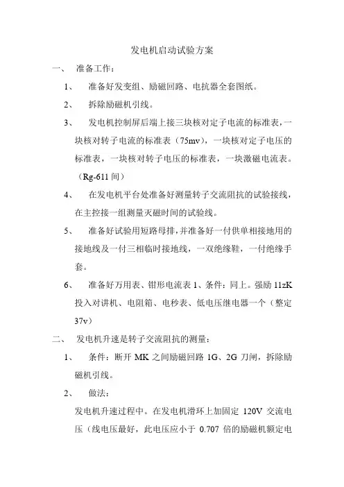 发电机启动试验方案