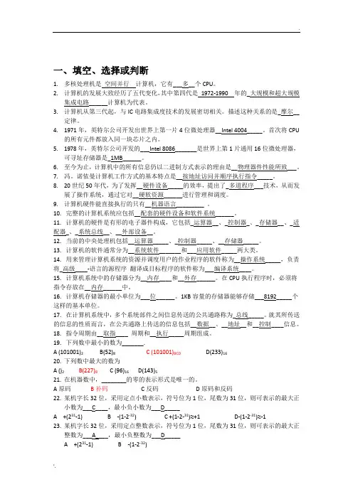 计算机组成原理复习题及答案