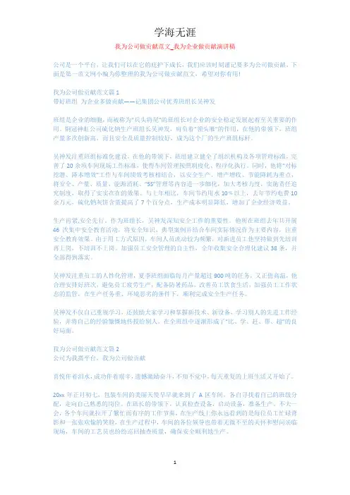 我为公司做贡献范文我为企业做贡献演讲稿.docx