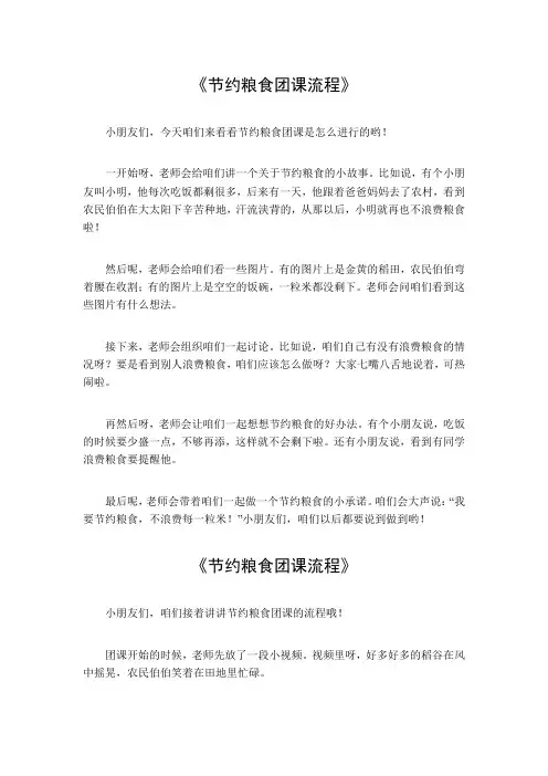 节约粮食团课流程