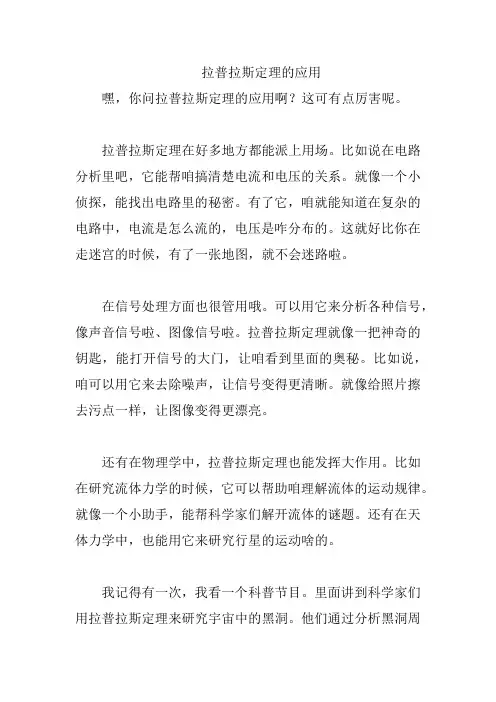 拉普拉斯定理的应用