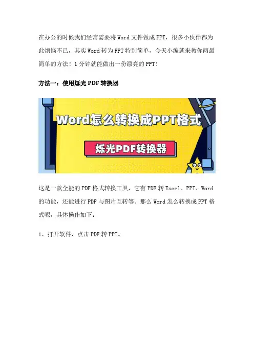 Word怎么转换成PPT格式,收下这份干货