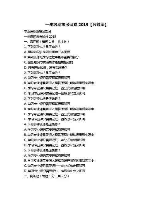 一年级期末考试卷2019【含答案】