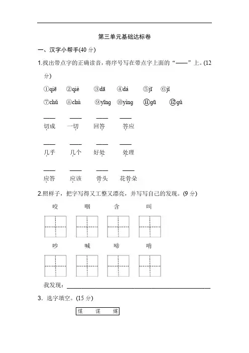 部编版三年级上册语文 第三单元 基础达标卷(答案版)