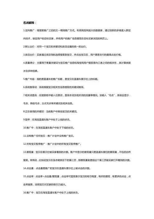 淘宝 名词解释大全
