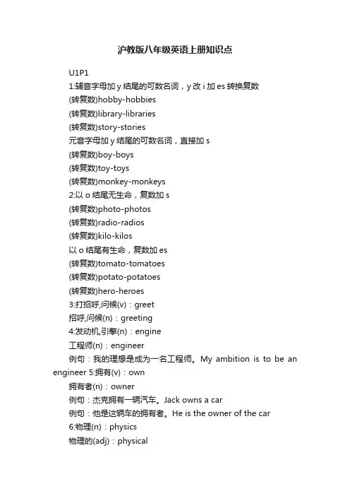 沪教版八年级英语上册知识点