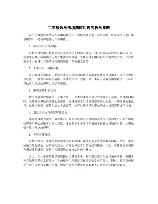 二年级数学情境图应用题的教学策略